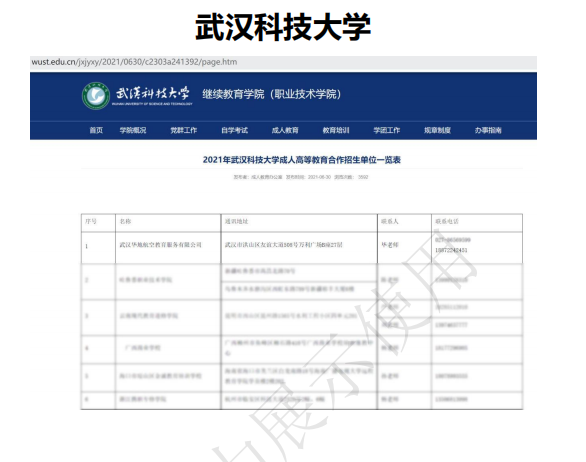 武漢科技大學繼續(xù)教育學院